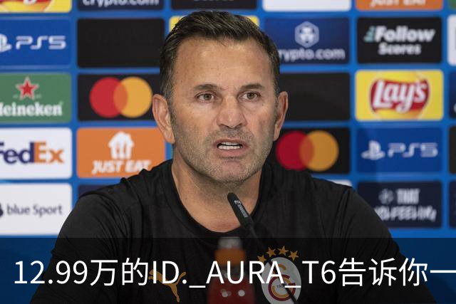 12.99万的ID. AURA T6告诉你一分钱能买两分货